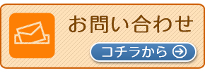 無料相談の流れ